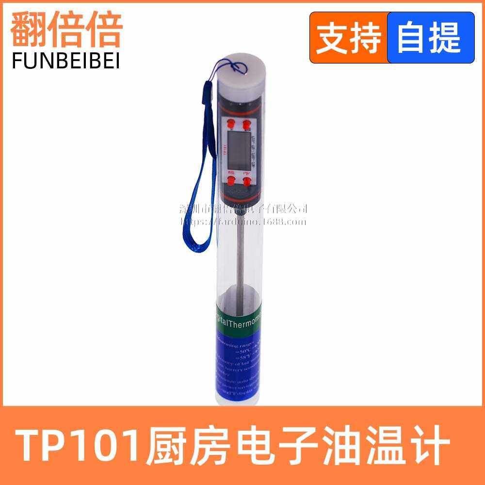 TP101 厨房油温计厨房 烧烤 烘焙测温 电子食品温度计