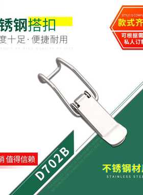 HOUNA保温箱不锈钢搭扣吸尘器钩扣木箱弧形勾扣鸭嘴扣D702B