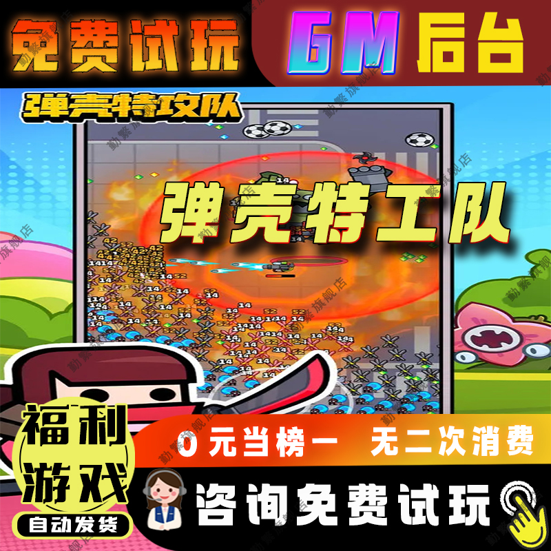 蛋壳特工队突击队无限钻石辅助礼包码内购版成品号免广告小程序ios安卓初始号折扣gm后台脚本科技单机版