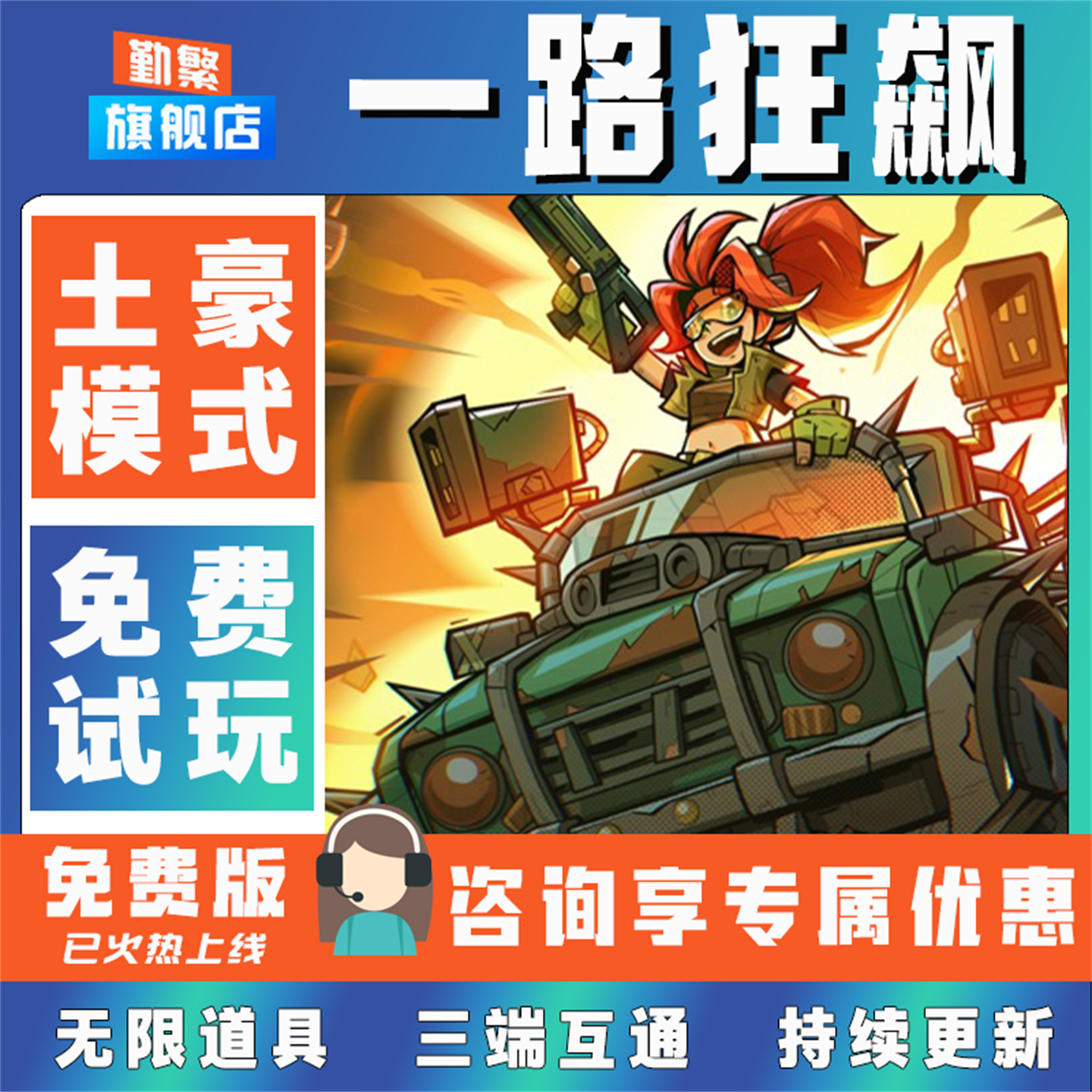 一路狂飙折扣成品号无限GM后台道具元宝钻石内部号辅助折扣礼包非单机破解版小程序安卓IOS免签脚本科技
