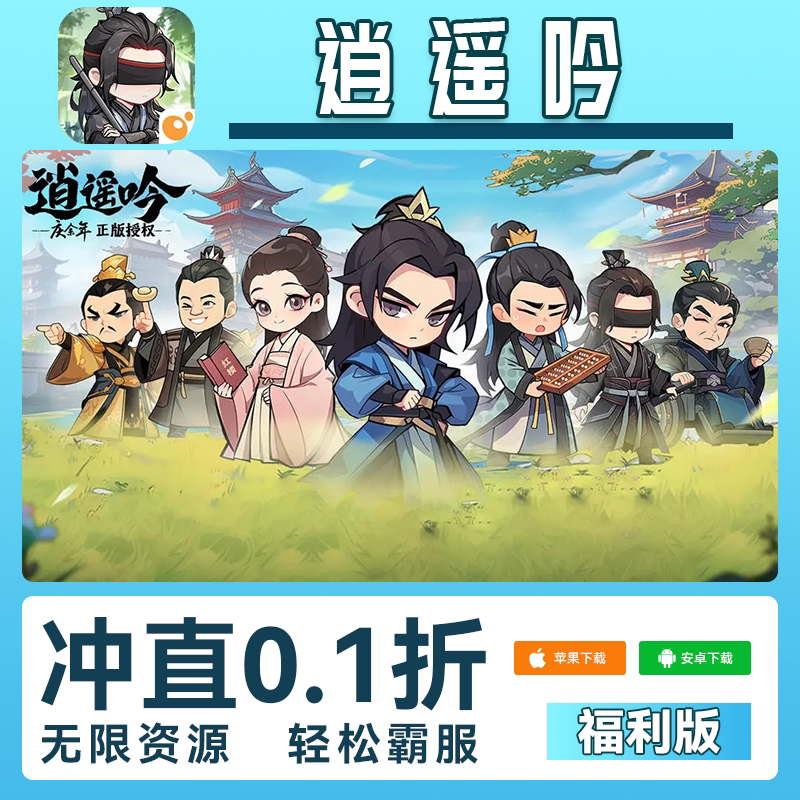 逍遥吟手游无限GM后台道具钻石内部号辅助折扣礼包脚本科技非单机版满V小程序游戏内购邀请安卓ios苹 果