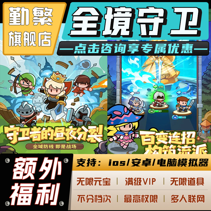 全境守卫兑换码无限钻石游戏辅助礼包码内购版成品号免广告小程序ios安卓初始号折扣gm后台脚本科技单机版