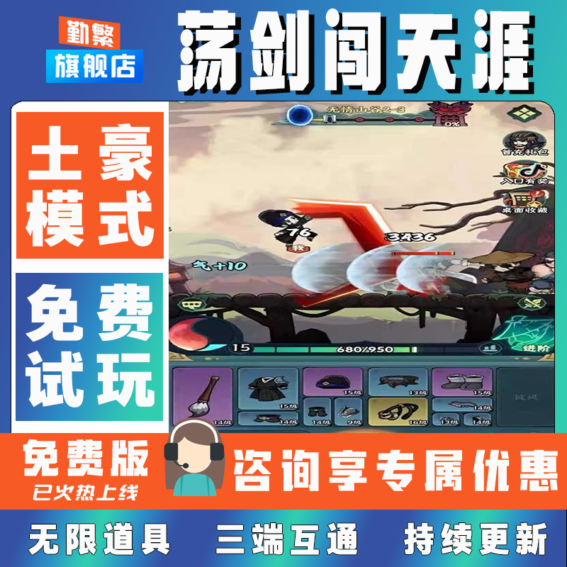 荡剑闯天涯折扣手游成品号无限GM后台道具元宝钻石内部号辅助折扣礼包非单机破解版小程序安卓IOS脚本科技