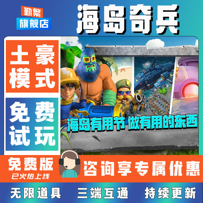 海岛奇兵折扣成品号无限GM后台道具元宝钻石内部号辅助折扣礼包非单机破解版小程序安卓IOS免签脚本科技