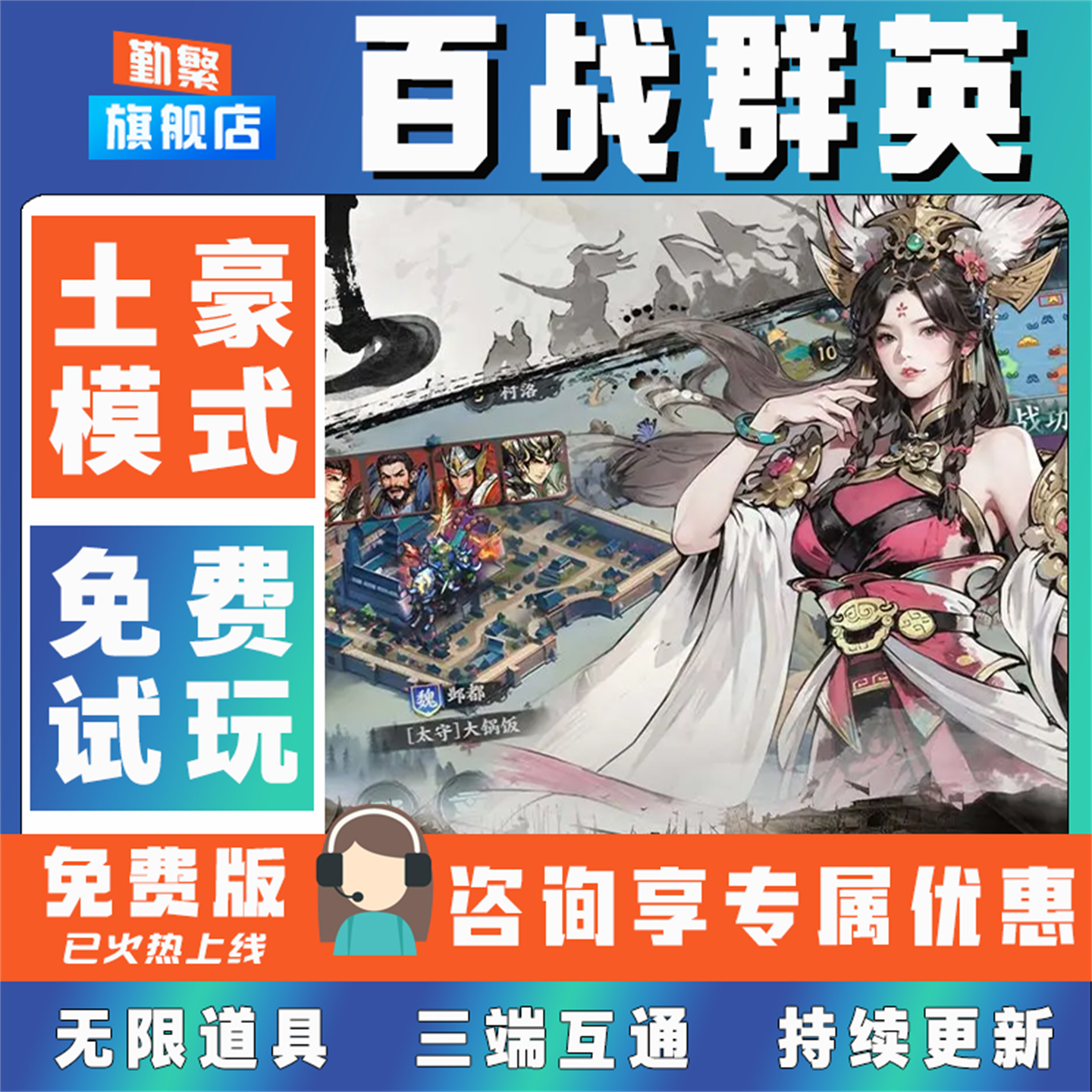 百战群英折扣手游成品号无限GM后台道具元宝钻石内部号辅助折扣礼包非单机破解版安卓IOS免签脚本科技