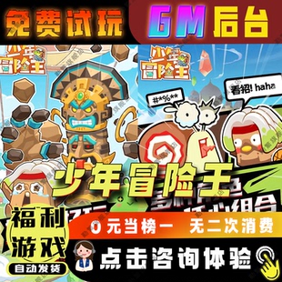 成品号免广告小程序ios安卓初始号折扣gm后台脚本科技单机版 少年冒险王无限钻石游戏辅助礼包码 内购版