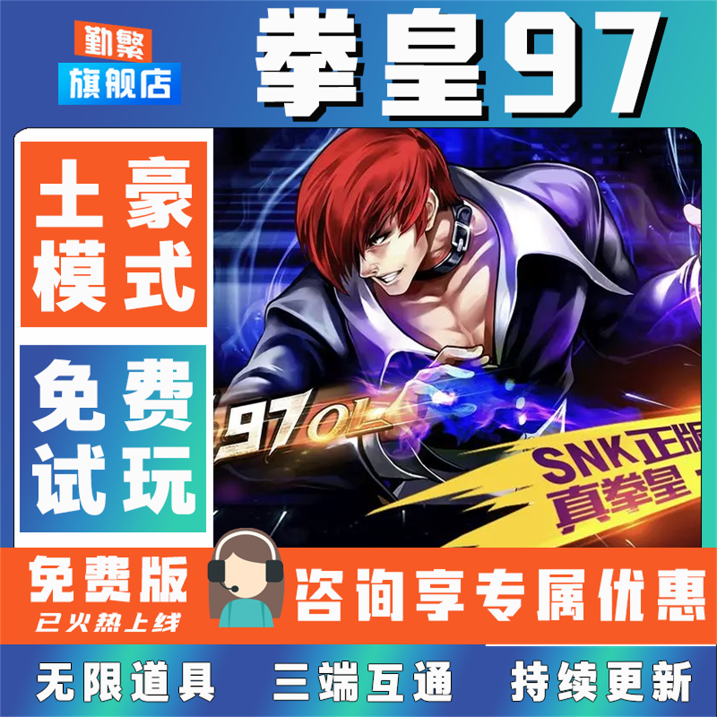 拳皇97ol折扣手游成品号无限GM后台道具元宝钻石内部号辅助折扣礼包非单机破解版小程序安卓IOS免签脚本科技