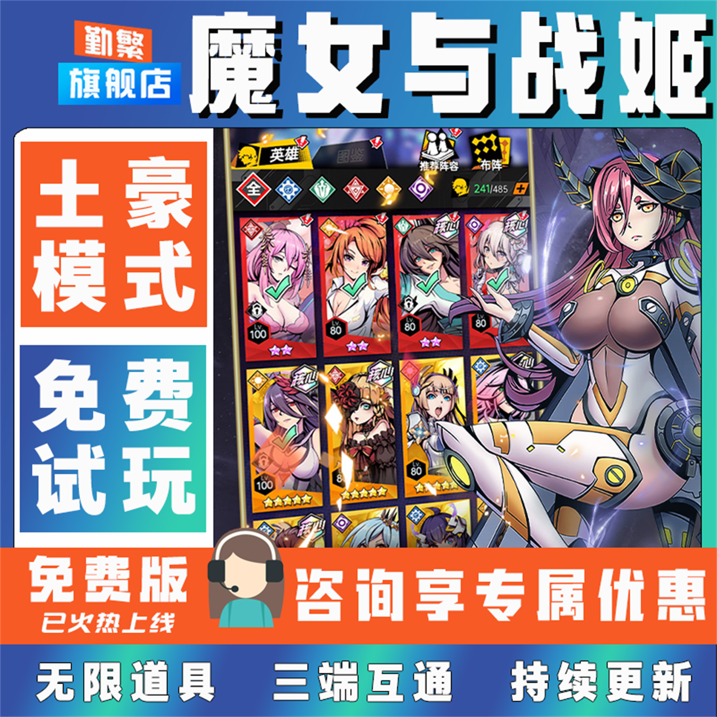 魔女与战姬折扣成品号无限GM后台道具元宝钻石内部号辅助折扣礼包非单机破解版小程序安卓IOS免签脚本科技