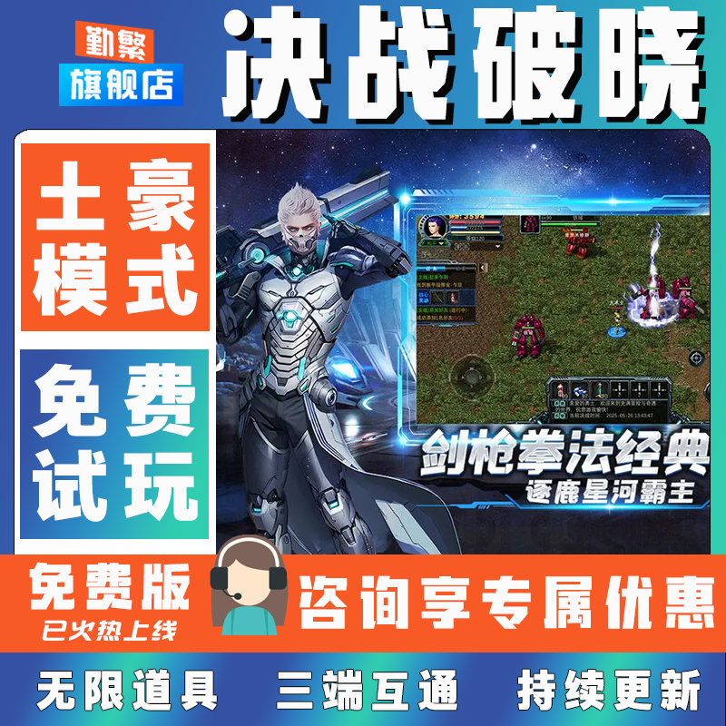 决战破晓折扣手游成品号无限GM后台道具元宝钻石内部号辅助折扣礼包非单机破解版小程序安卓IOS免签脚本科技