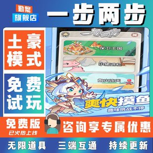 一步两步折扣成品号无限GM后台道具元宝钻石内部号辅助折扣礼包非单机破解版小程序安卓IOS免签脚本科技