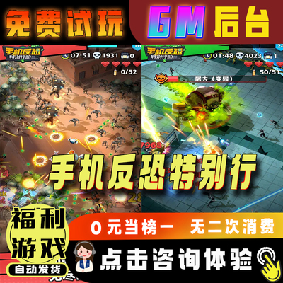 手机反恐特别行动无限钻石游戏辅助礼包码内购版成品号免广告小程序ios安卓初始号折扣gm后台脚本科技单机版