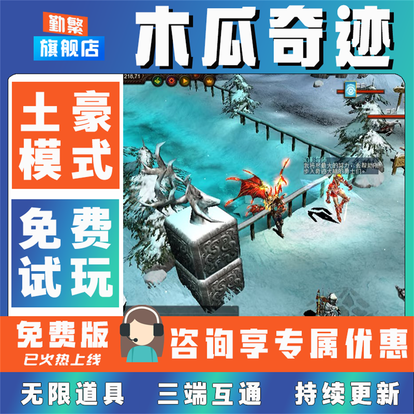 木瓜奇迹折扣手游成品号无限GM后台道具元宝钻石内部号辅助折扣礼包非单机破解版小程序安卓IOS免签脚本科技