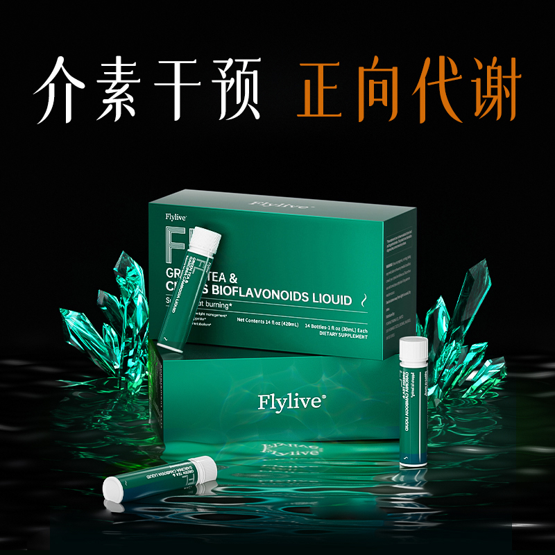 【介素控体20.0】Flylive美国进口代谢饮 顽固体质管理 男女通用