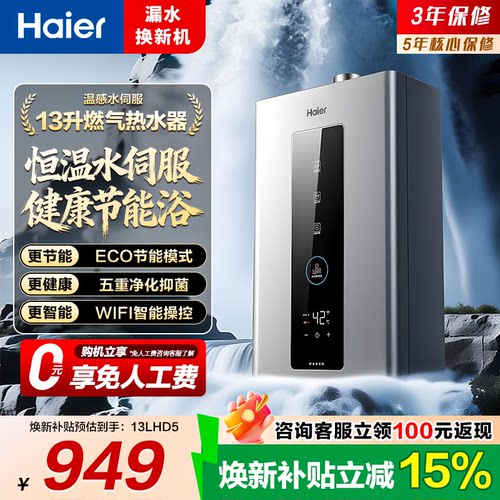 国家补贴海尔燃气热水器家用13L16L恒温水伺服节能洗澡HD5