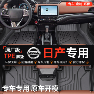 TPE汽车脚垫适用 于日产天籁轩逸奇骏逍客骐达骊威途达全包围车垫