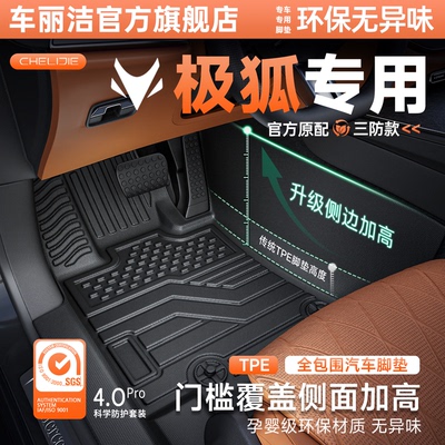 适用于极狐T1阿尔法T5全包围脚垫