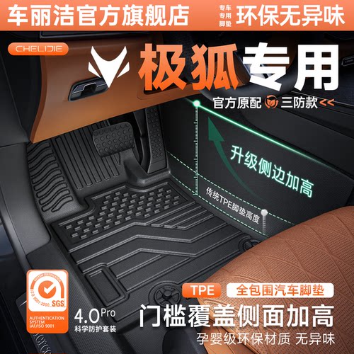 适用于极狐T1阿尔法T5全包围脚垫