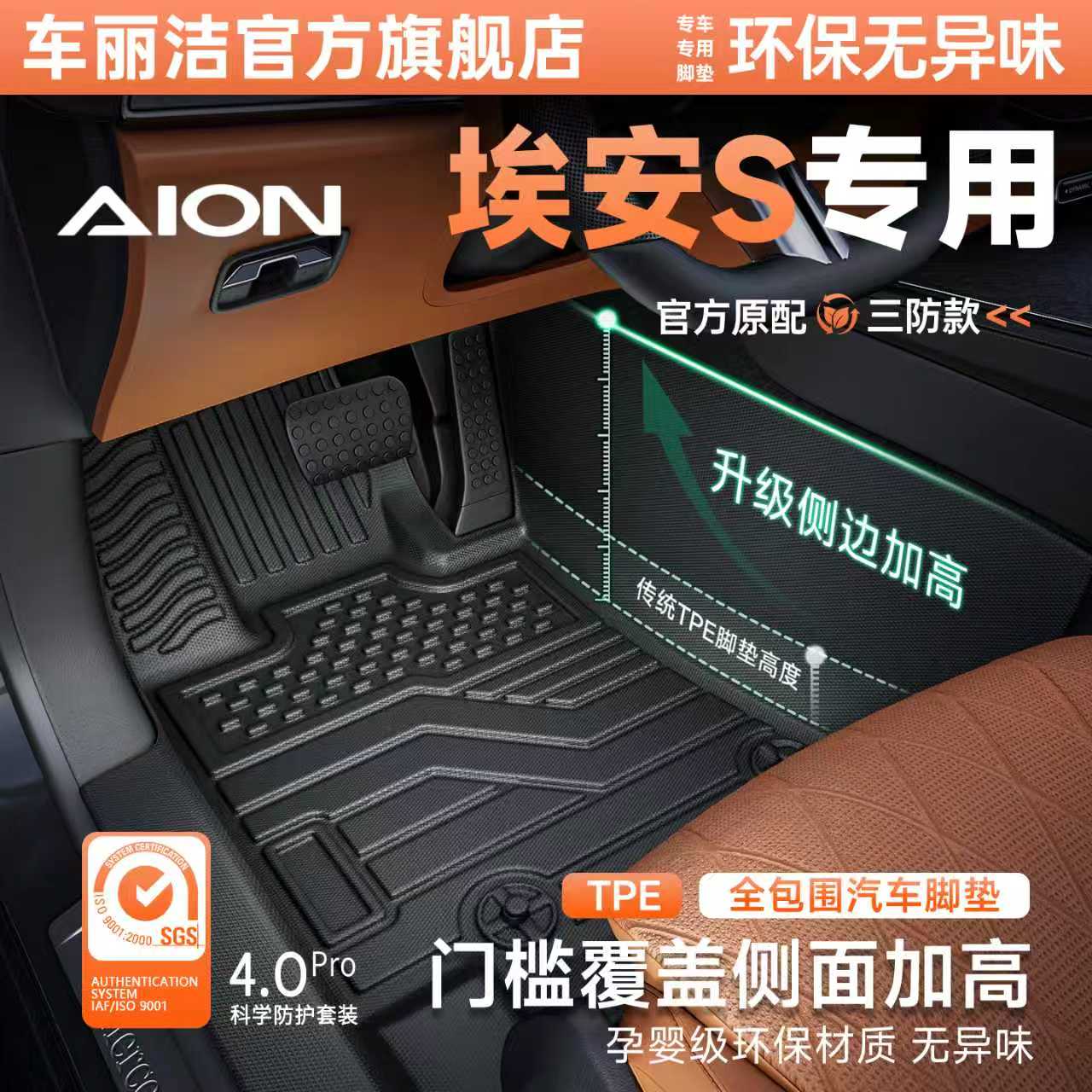 广汽埃安S脚垫全包围TPE魅580