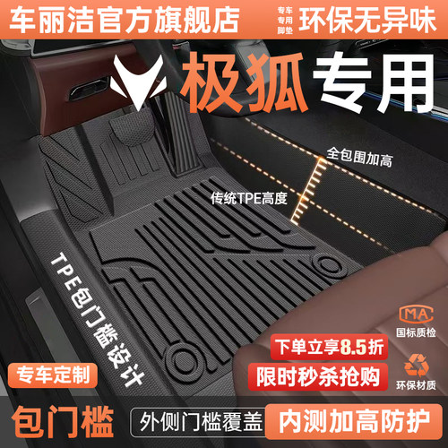 适用于极狐T1阿尔法T5全包围脚垫