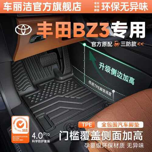 适用于2026款丰田bZ3脚垫汽车