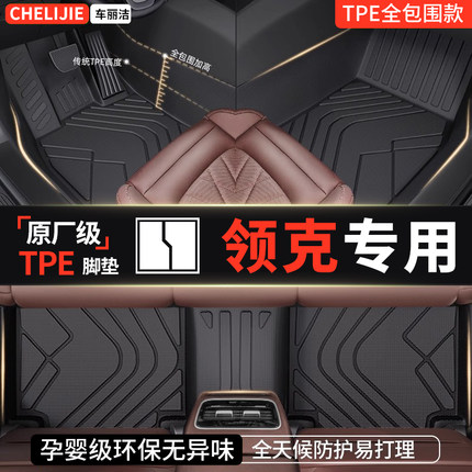TPE汽车脚垫适用领克03 06 01 02 05 07 08 09 Z10 Z20全包围EMP