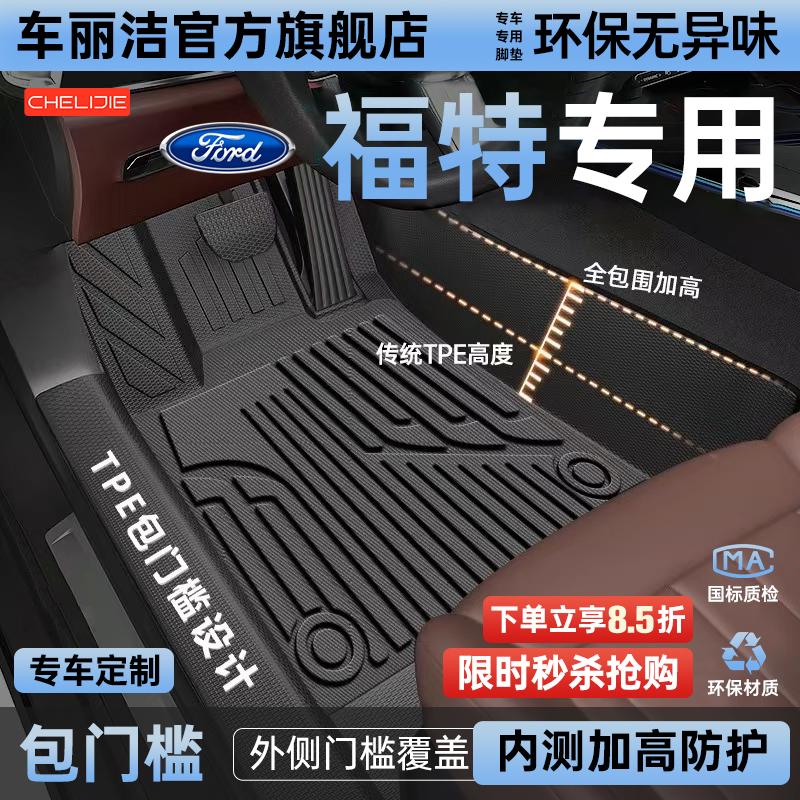 适用于福特蒙迪欧探险者福克斯锐际锐界全包围包门槛TPE汽车脚垫