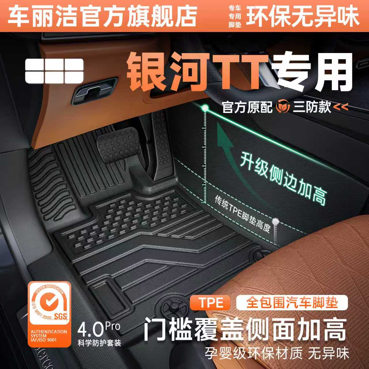 26款吉利银河TT脚垫汽车专用