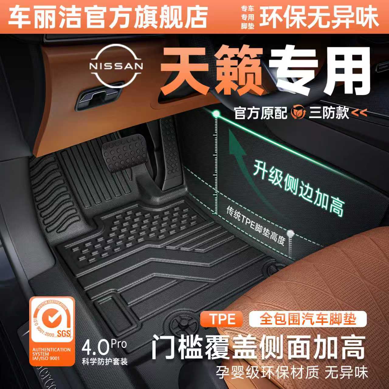 适用于26款日产天籁脚垫汽车专用