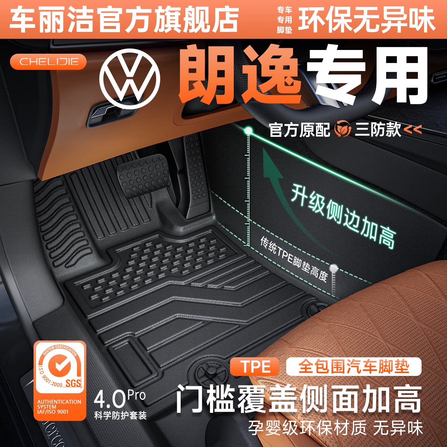 适用于大众朗逸包门槛汽车脚垫