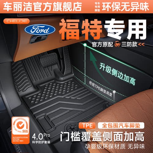 适用福特车系全包围TPE汽车脚垫