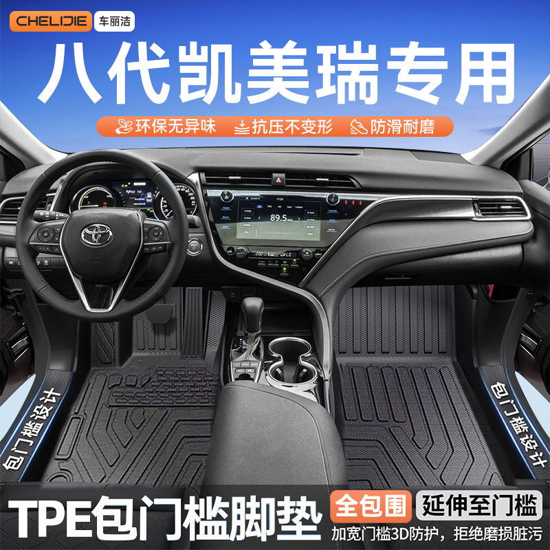适用于丰田八代凯美瑞原车开模全包围包门槛TPE汽车脚垫专车专用