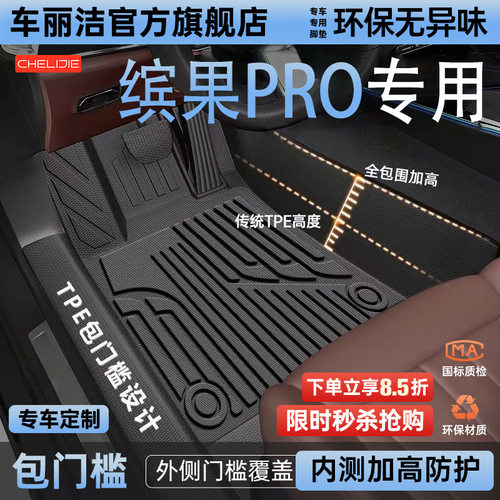 五菱缤果Pro脚垫汽车专用全包围