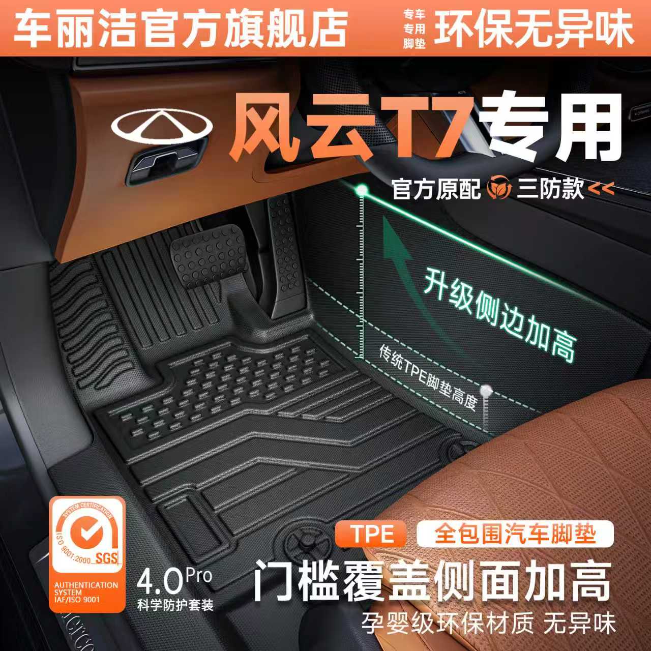 适用于26款风云T7脚垫汽车