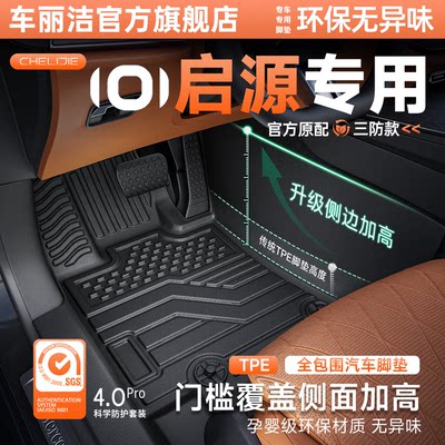 26款长安启源汽车全包围TPE