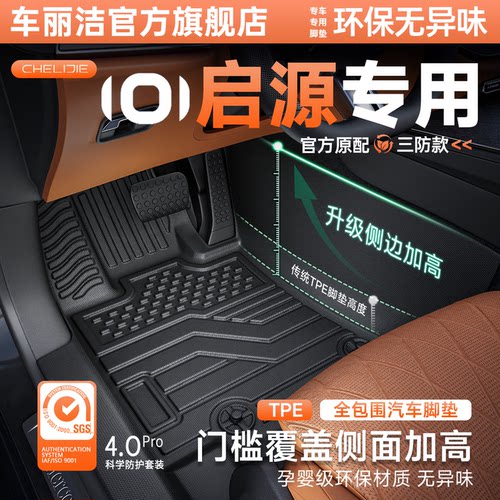 26款长安启源汽车全包围TPE