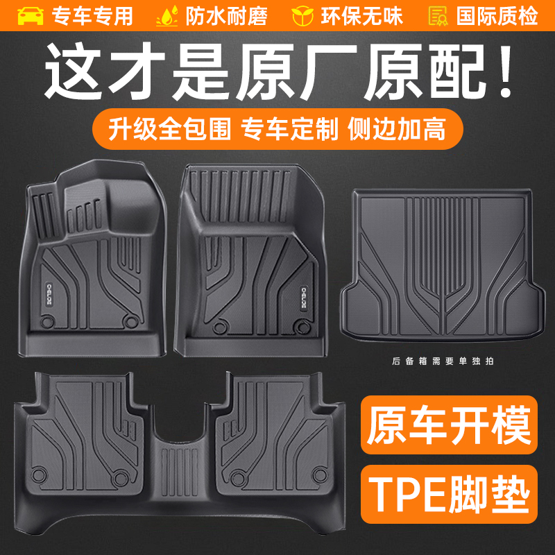 TPE汽车脚垫全包围专用车内专车定制耐磨防水防滑易清洗全车系垫