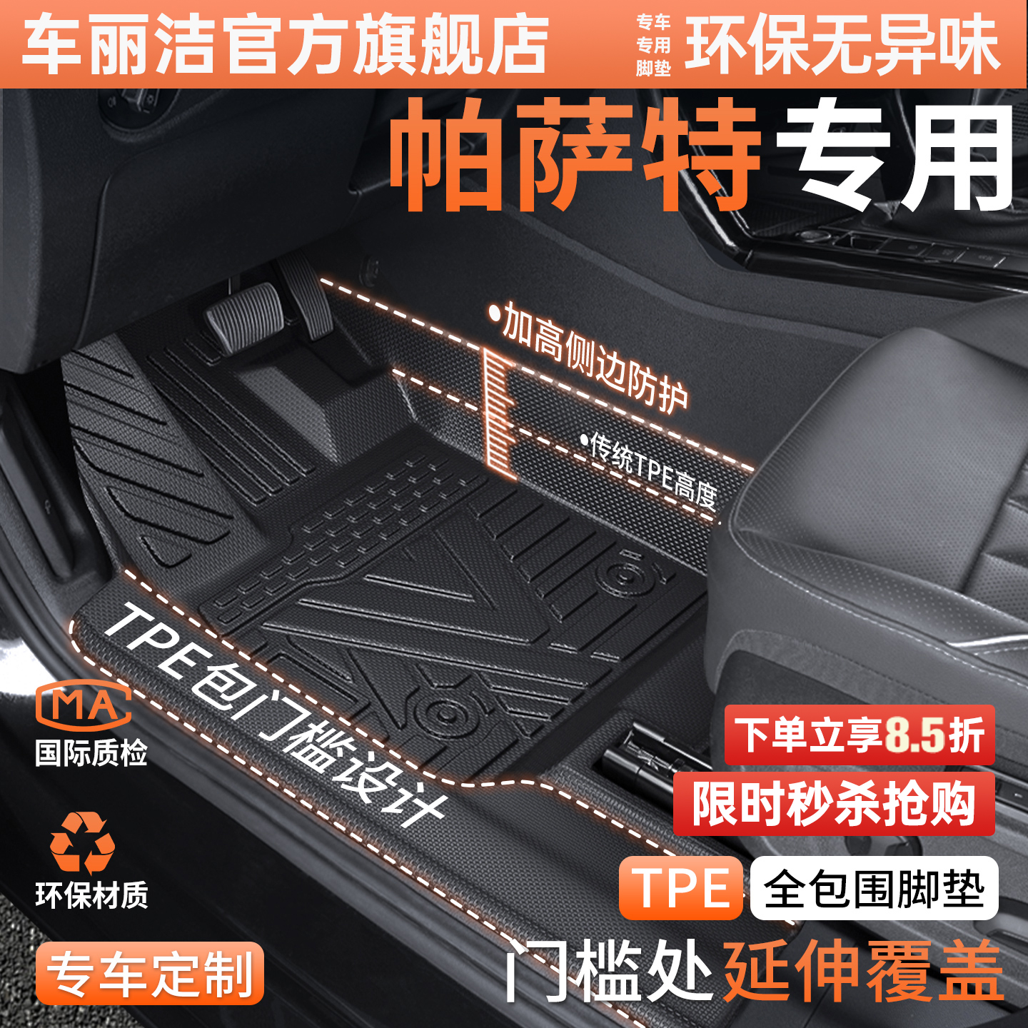 适用于大众帕萨特专用全包围包门槛TPE汽车脚垫TPE改装用品装饰