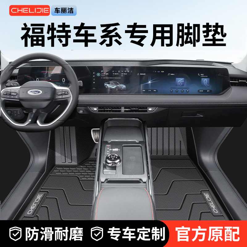 适用于福特蒙迪欧福克斯福睿斯锐际锐界探险者全包围TPE汽车脚垫