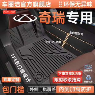 7plus风云T9 包门槛TPE汽车脚垫适用于奇瑞全系艾瑞泽8 瑞虎8