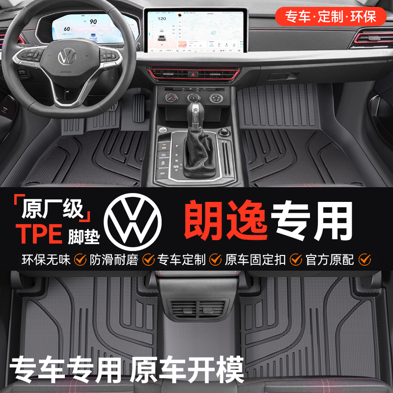 专车定制专用于大众朗逸TPE脚垫
