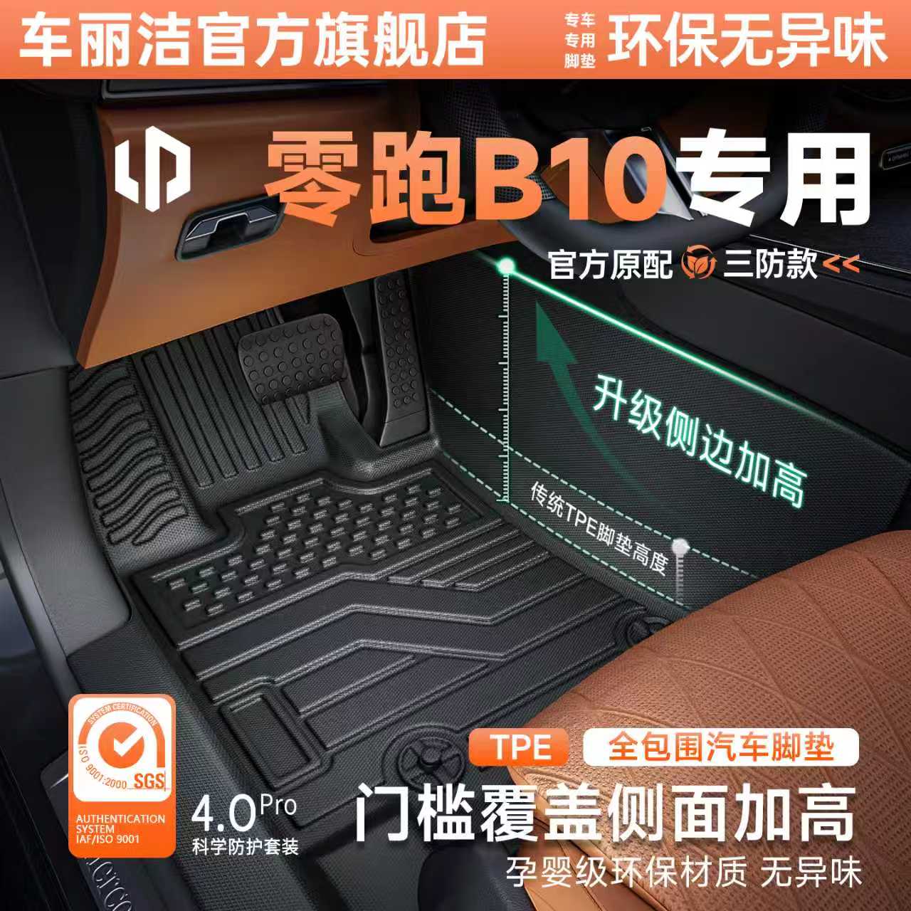 零跑B10脚垫TPE汽车全包围必买