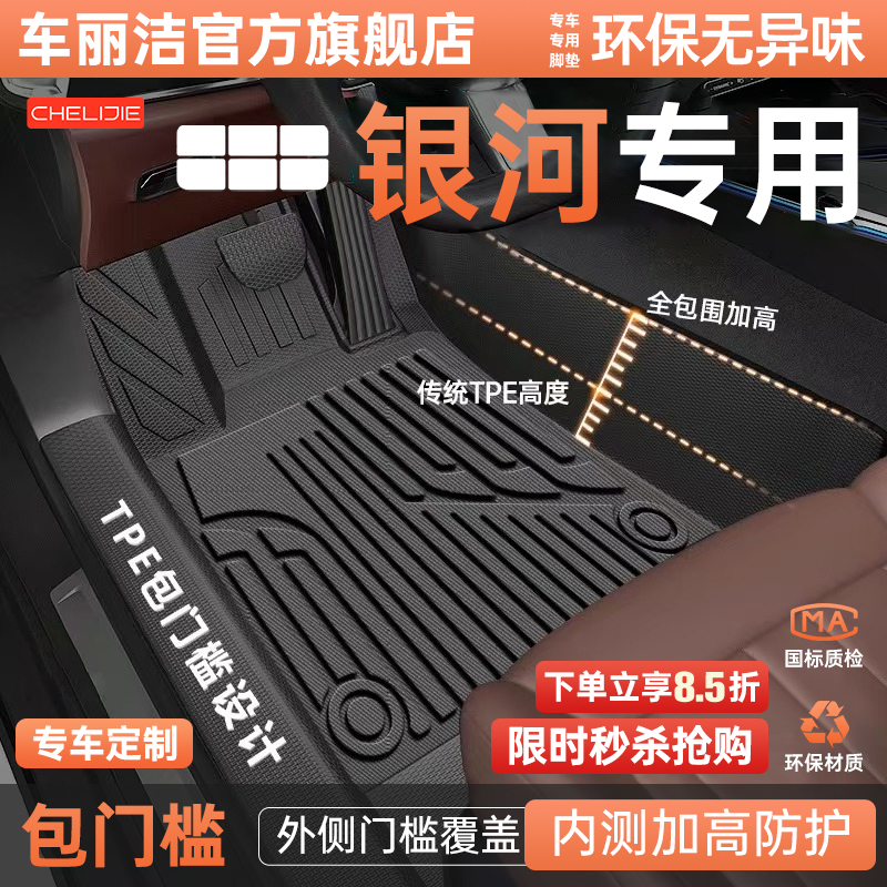 适用吉利银河包门槛TPE汽车脚垫