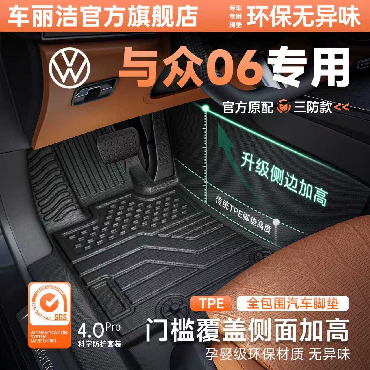 26款大众与众06专用脚垫tpe全包
