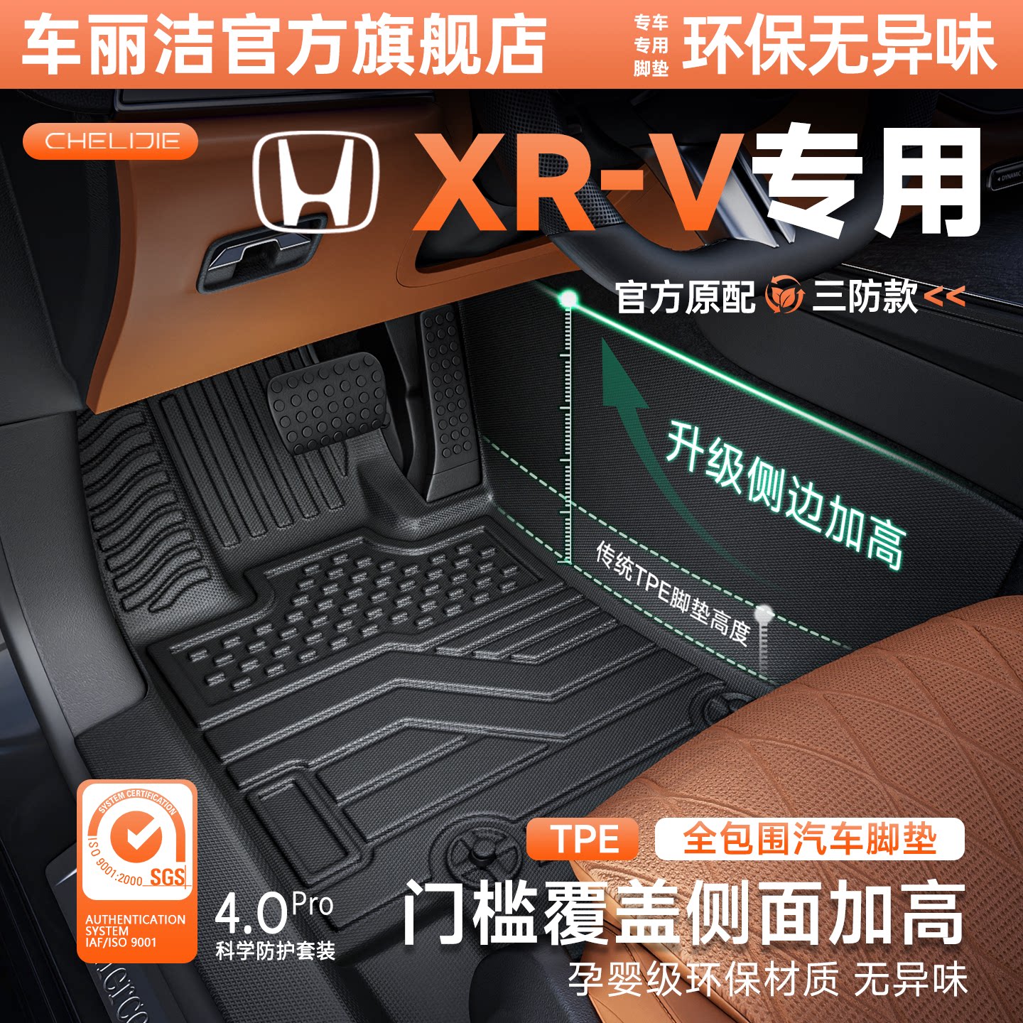 适用于本田XRV全包围全TPE汽车包门槛脚垫地垫车内装饰改装件配件