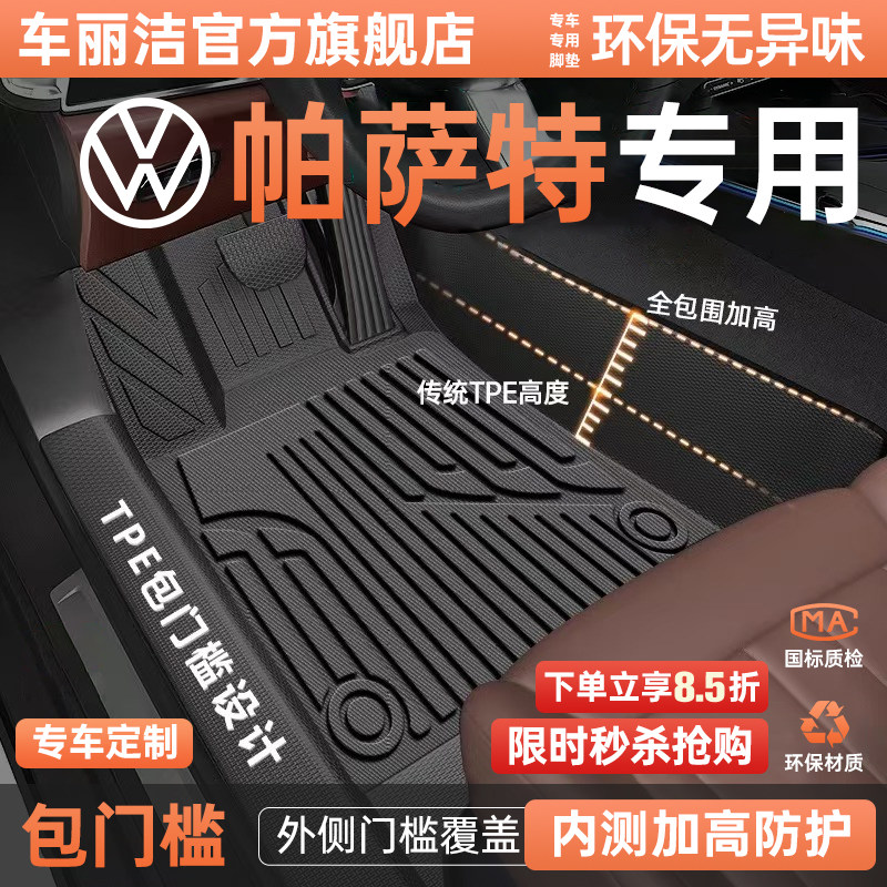 2026款大众帕萨特脚垫专用TPE全包围车内装饰用品汽车配件大全pro