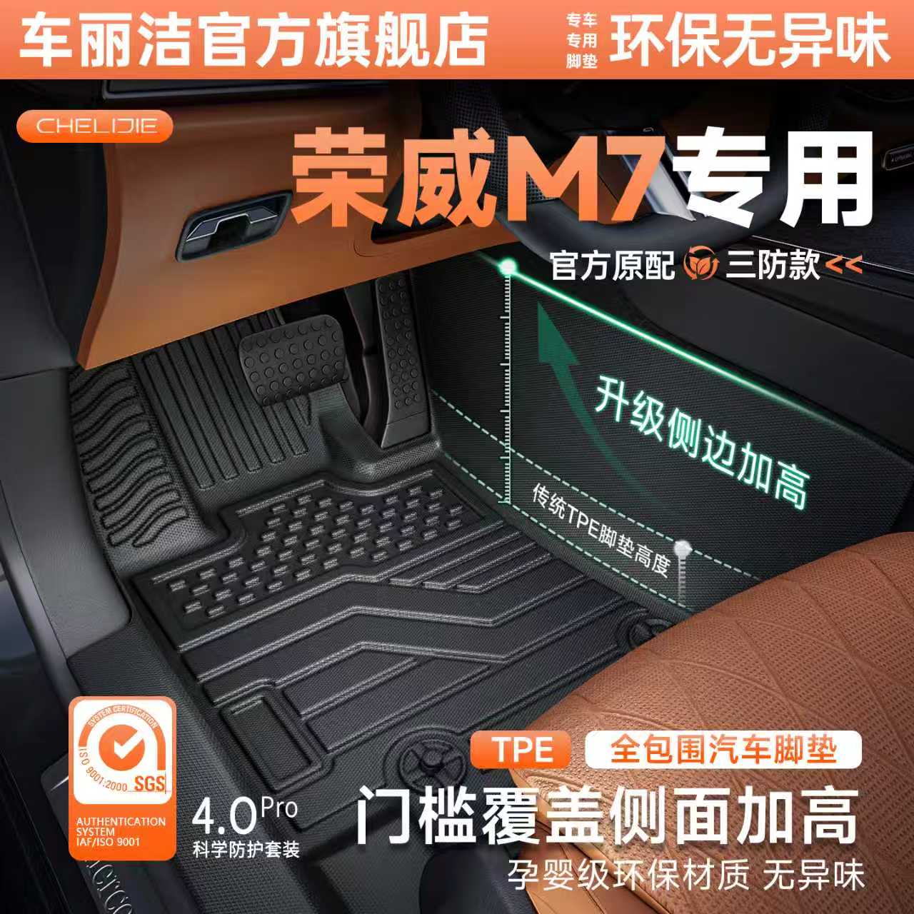 2026款荣威M7脚垫专用汽车全包围