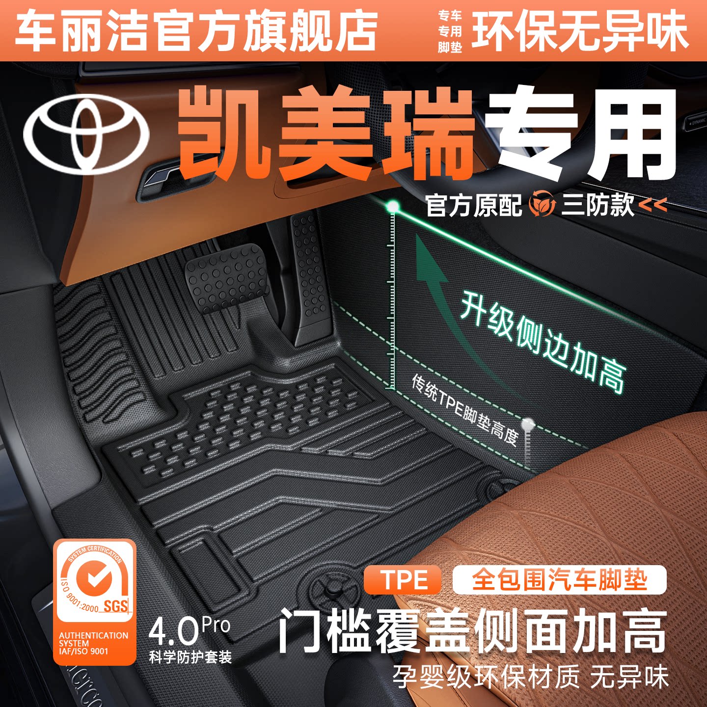 丰田凯美瑞脚垫TPE全包围专用图片