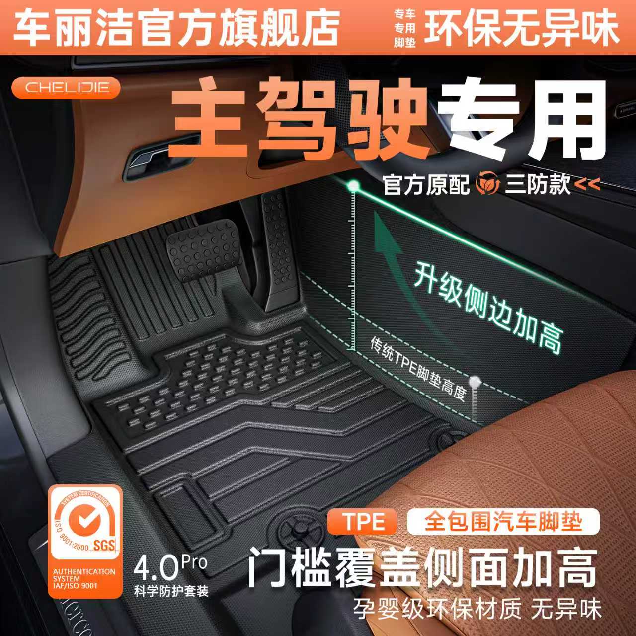 TPE包门槛主驾驶汽车脚垫单片