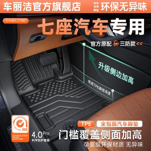 车丽洁七座专用汽车脚垫专车定制
