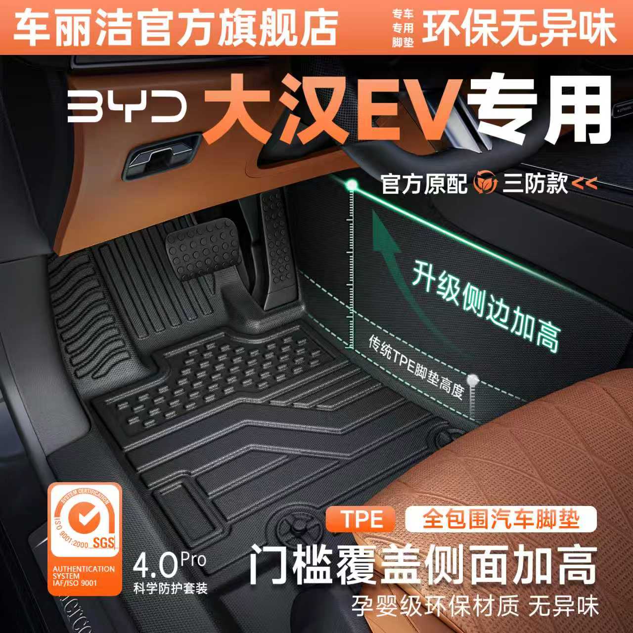 比亚迪大汉EV脚垫汽车专用TPE全